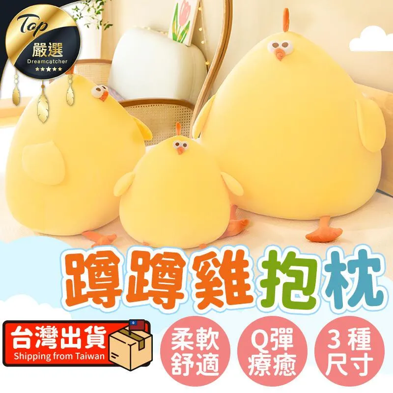 墩墩雞 娃娃 小雞抱枕 小雞玩偶 送禮 小雞布偶 超大隻娃娃 可愛抱枕 解壓玩偶 靠枕 兒童節禮物 娃娃 玩偶 公仔 禮物【雅雅百貨館】 歷史價格詳細信息