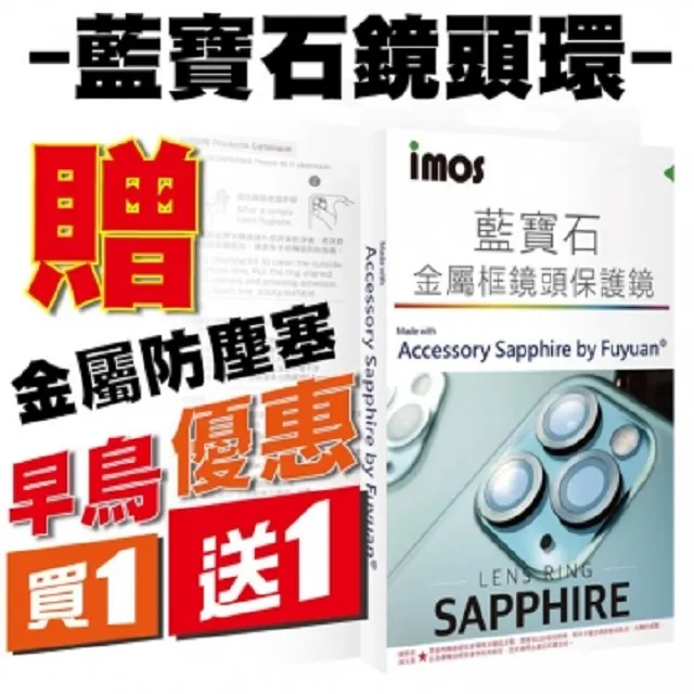 IMOS IPHONE SE 2020 SE2 7 8 4.7吋人造藍寶石鏡頭保護鏡保護貼 imos官方授權總經銷 歷史價格詳細信息