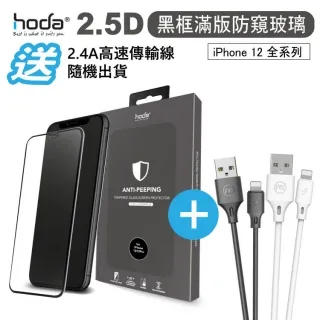 hoda 防窺 2.5D 滿版 9H 玻璃保護貼，iPhone 12 mini 歷史價格詳細信息