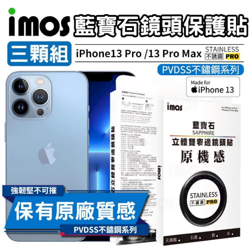 iMos 原機感藍寶石鏡頭保護貼iPhone 13 Pro/13 Pro Max三鏡頭 PVDSS不銹鋼真空離子鍍膜 歷史價格詳細信息