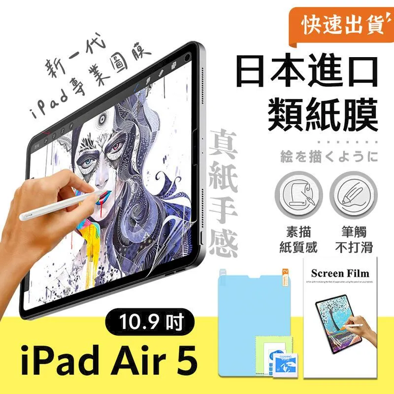 類紙膜 iPad Air 5 10.9吋 Air 4 Pro 11 書寫膜 繪畫專用膜 保護貼 保護膜 可搭配鋼化 透明 歷史價格詳細信息