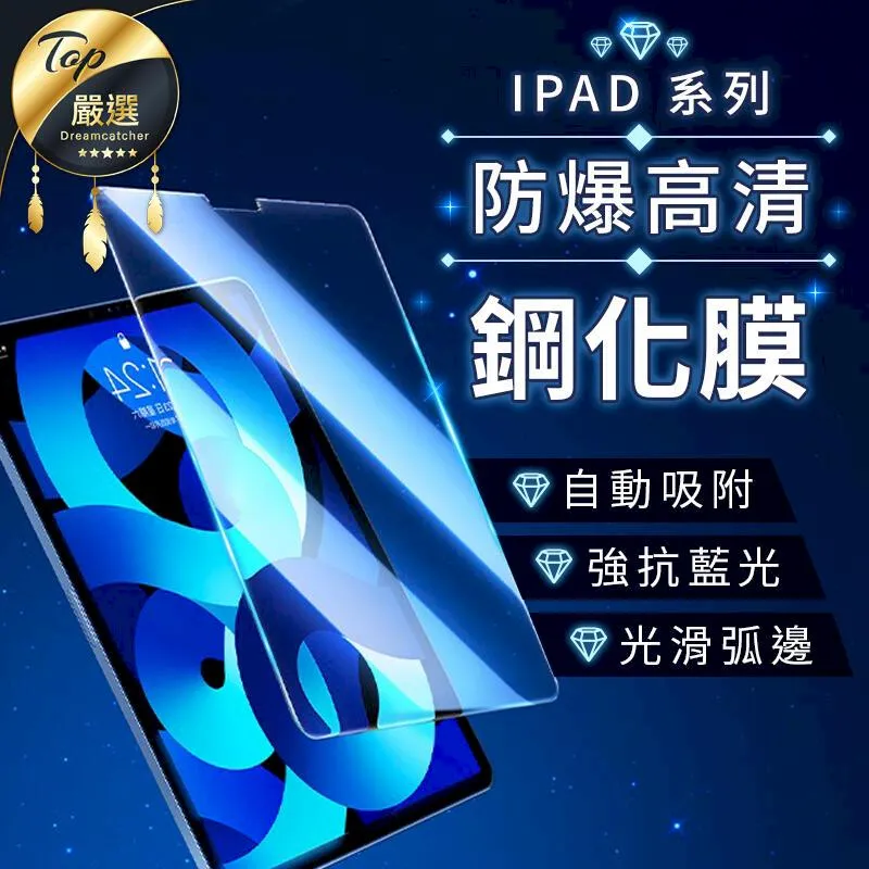 【iPad保護貼】抗藍光玻璃貼 平板保護貼 霧面iPad9 Air4 3 2 Pro  10.2 mini6 歷史價格詳細信息