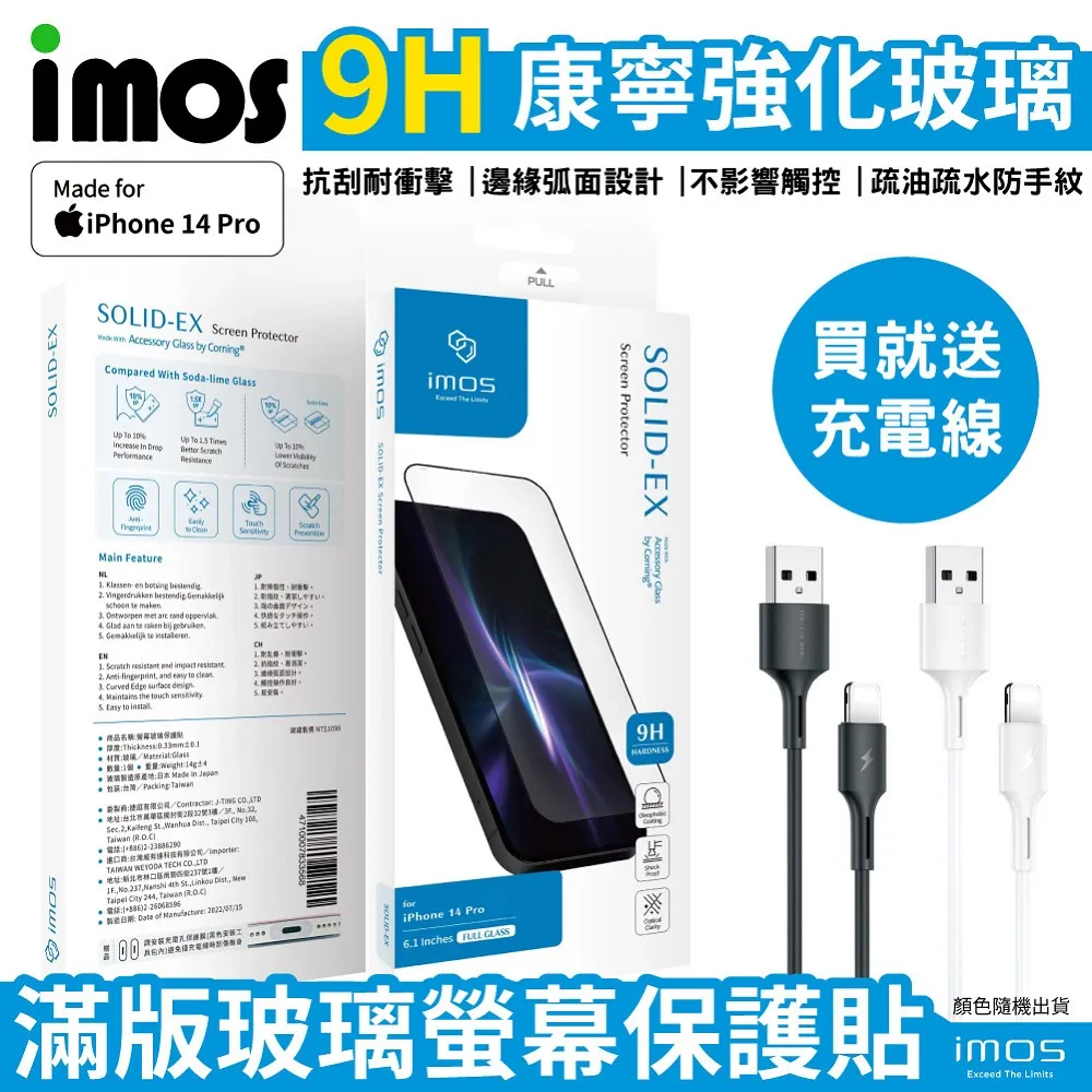 imos 9H 2.5D 3D 滿版 霧面 防窺 玻璃貼 螢幕貼 保護貼 iPhone 15 Plus Pro Max 歷史價格詳細信息