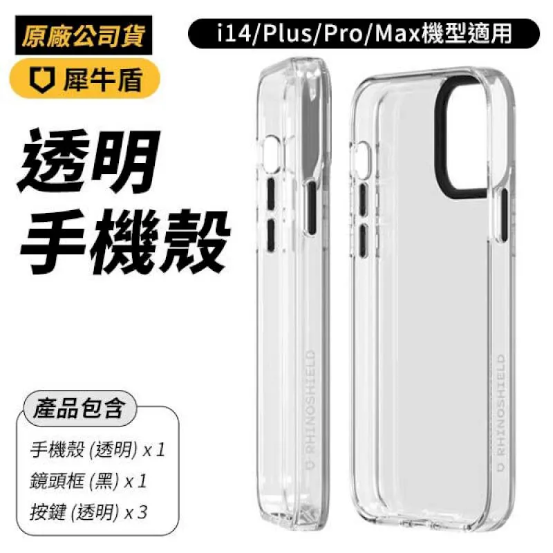 犀牛盾 ClearCase iPhone13 i13pro i13promax 系列 透明防摔手機殼 歷史價格詳細信息