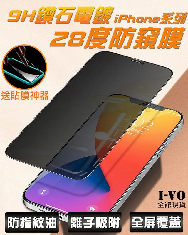 【IPHONE系列】Iphone7~13 pro max 滿版防窺防爆玻璃貼 9H高硬度保貼 螢幕貼 蘋果防偷窺鋼化膜 歷史價格詳細信息