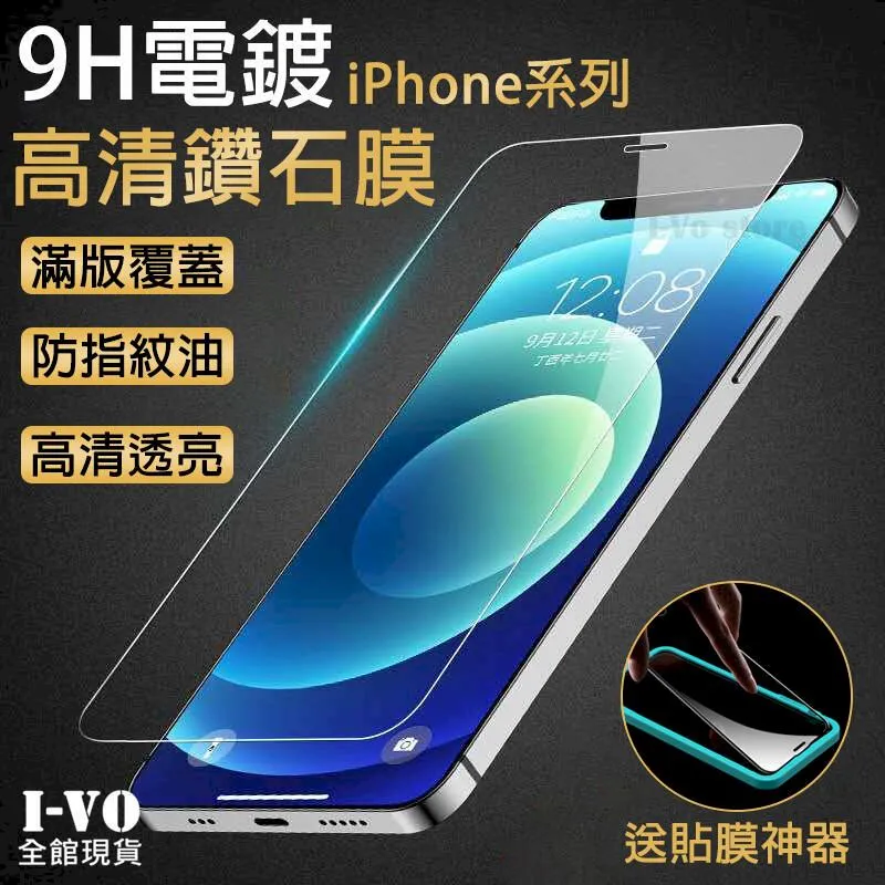 【IPHONE系列】Iphone7~13 pro max 滿版防窺防爆玻璃貼 9H高硬度保貼 螢幕貼 蘋果防偷窺鋼化膜 歷史價格詳細信息