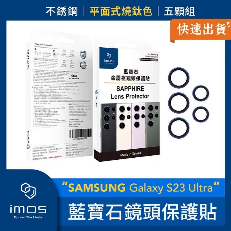imos SAMSUNG Galaxy S23/S23+ 藍寶石鏡頭保護貼 不銹鋼帽蓋式 帽蓋式燒鈦色 歷史價格詳細信息