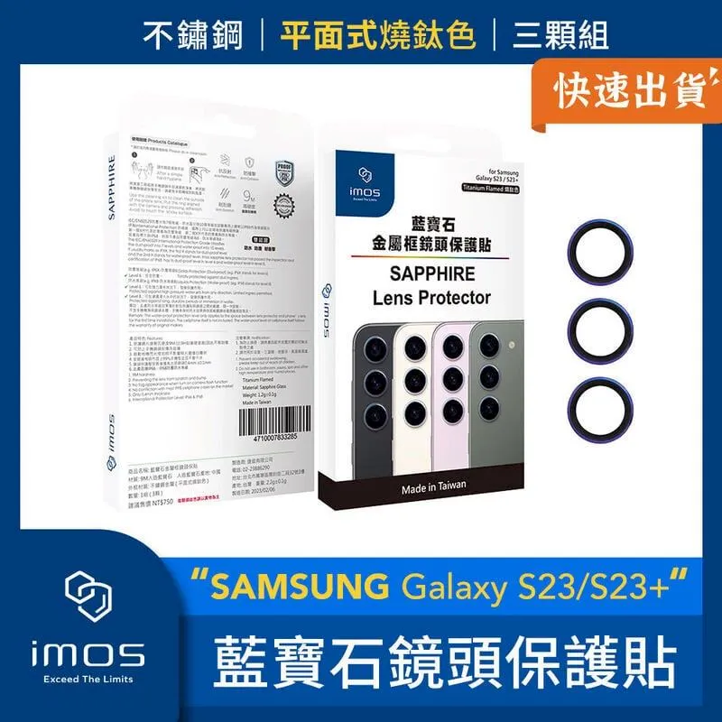 imos SAMSUNG Galaxy S23/S23+ 藍寶石鏡頭保護貼 不銹鋼帽蓋式 帽蓋式燒鈦色 歷史價格詳細信息