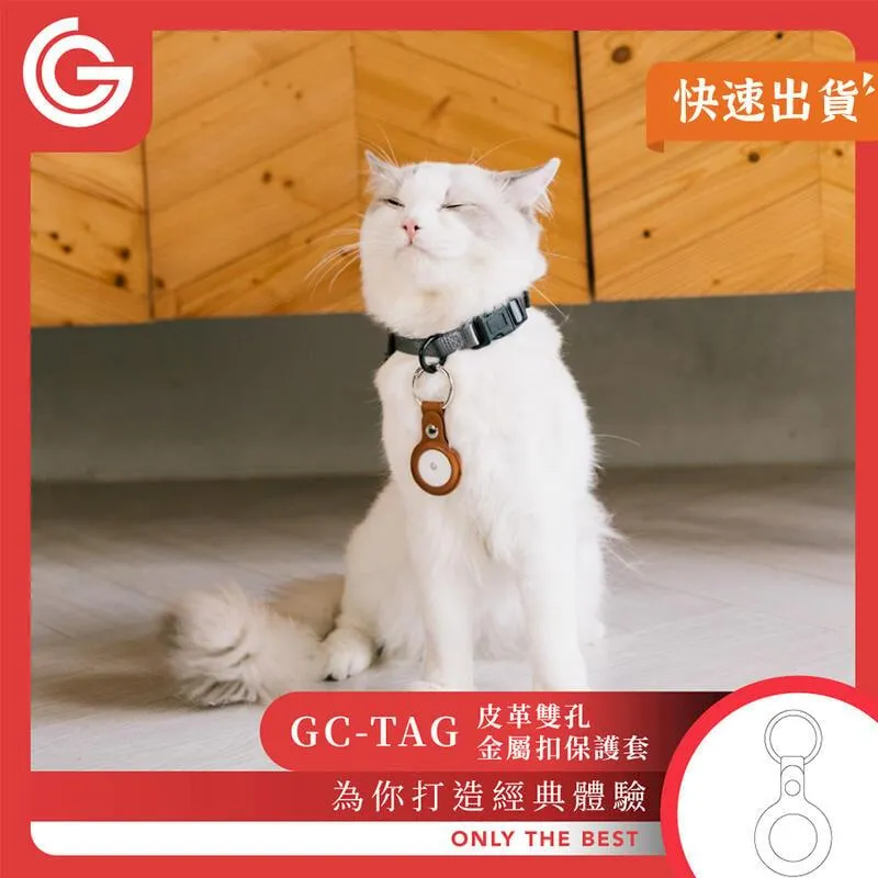 grantclassic GC-Tag 真皮保護套 掛繩款 鑰匙圈 AirTag保護套 歷史價格詳細信息