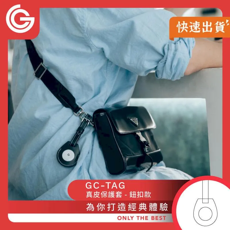 grantclassic GC-Tag 皮革雙孔金屬扣保護套 鑰匙圈 皮套 AirTag保護套 歷史價格詳細信息