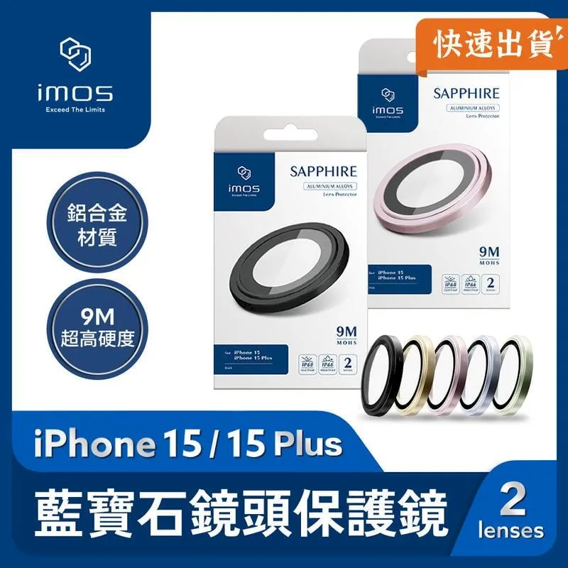 imos iPhone 15/15 Plus PVDSS不鏽鋼 藍寶石鏡頭保護鏡(兩顆) 燒鈦色 鏡頭貼 玻璃貼 防刮 歷史價格詳細信息