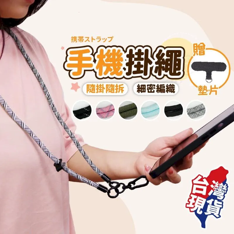 手機背帶 手機掛繩 手機繩 可調長度 手機跨斜帶 傘繩編織 手工編織 可客製化 歷史價格詳細信息