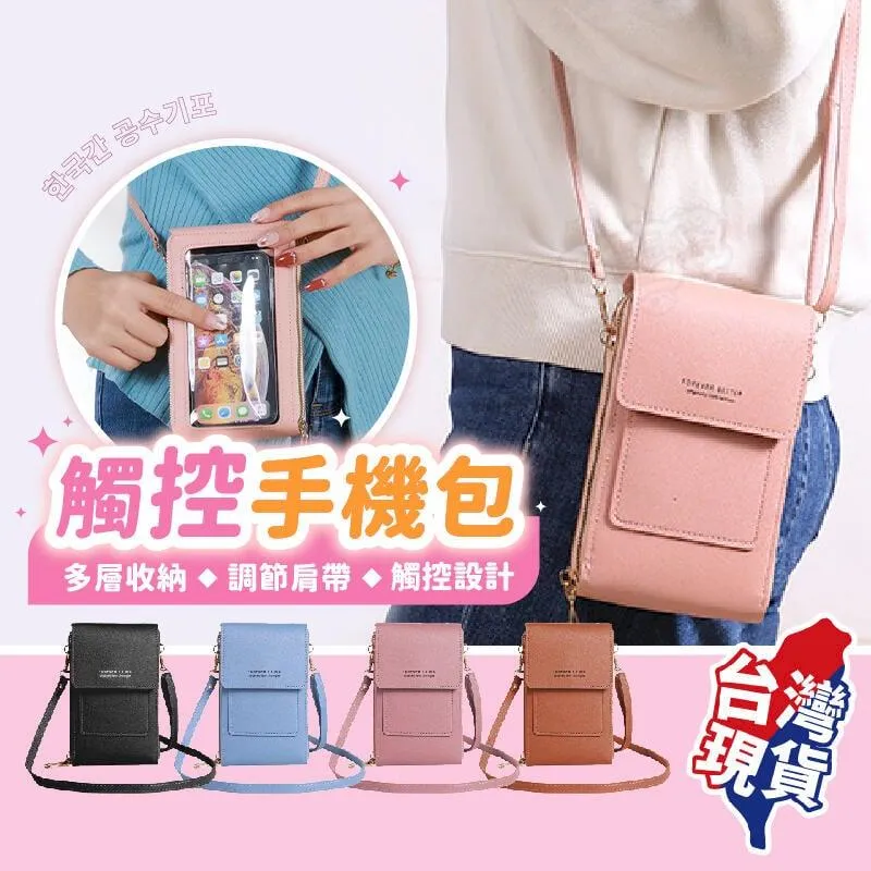 大容量手機包 可觸控手機包 側背包 手機錢包 手機皮夾包 手機背帶包 手機包斜背包 手機零錢包 手機收納包包 手機掛包 歷史價格詳細信息