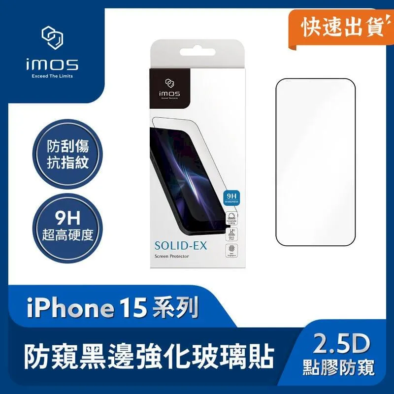 imos 2.5D防窺 超細黑邊強化玻璃螢幕保護貼 iPhone 16系列 歷史價格詳細信息