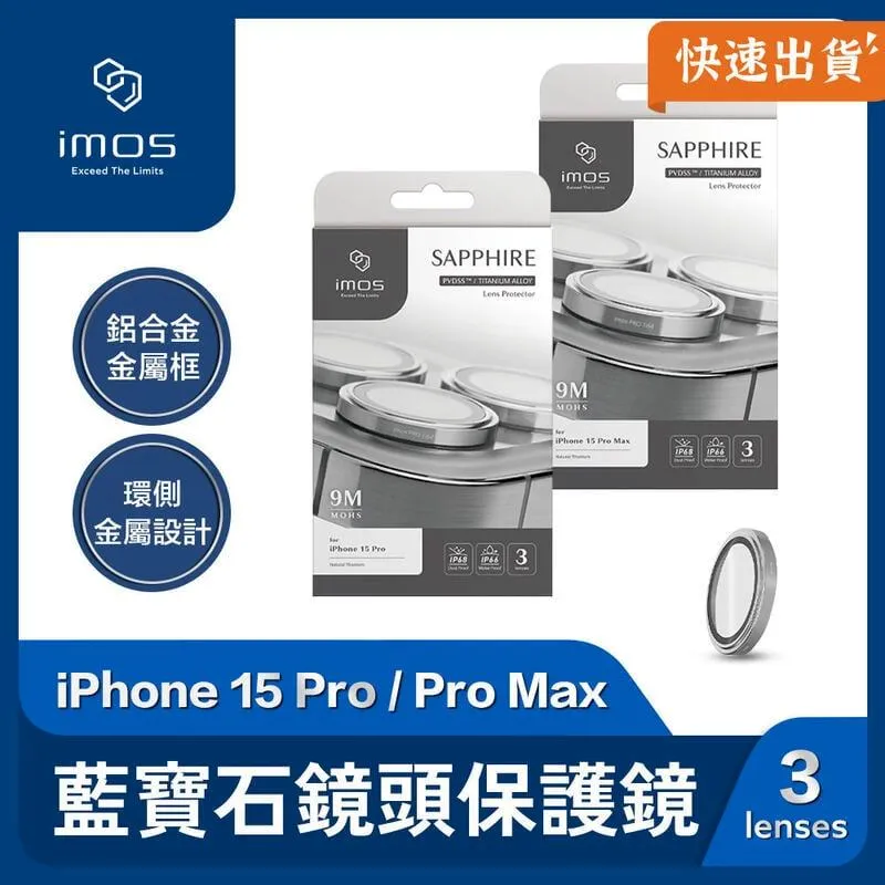 imos 鈦合金 鏡頭框 鏡頭貼 保護貼 保護鏡 鏡頭蓋 三鏡頭 適用 iPhone 15 Pro Max 歷史價格詳細信息