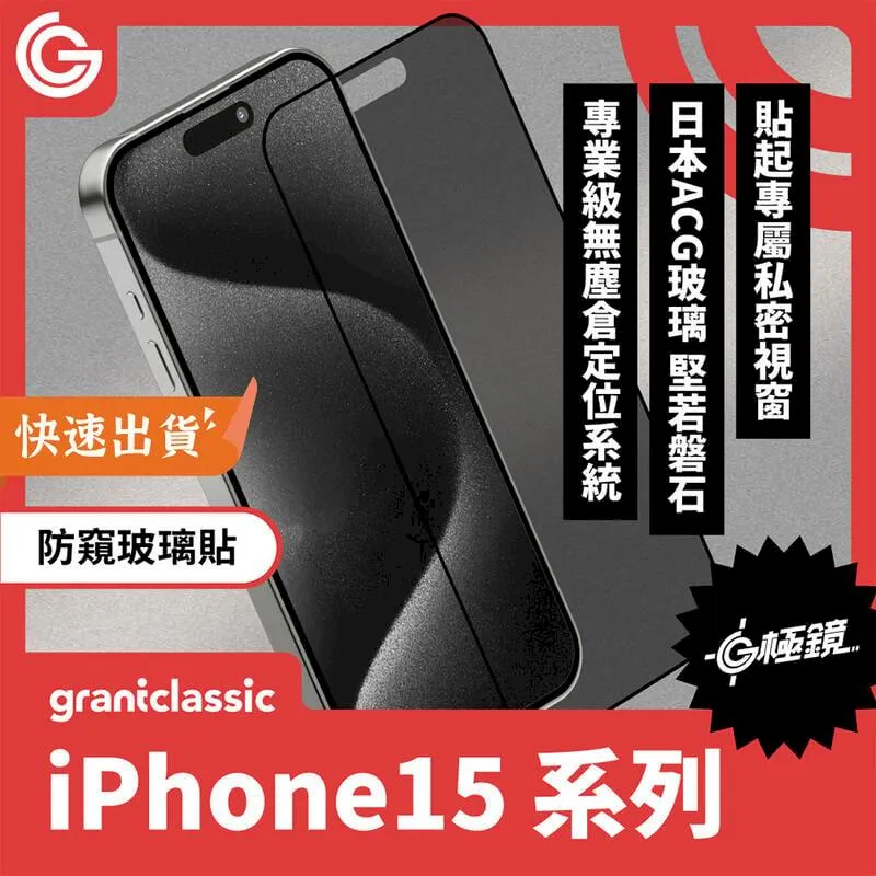 GC G極鏡 黑邊防窺玻璃貼 防偷窺螢幕保護貼 iPhone 14 Plus / 13 Pro max 6.7吋 共用 歷史價格詳細信息