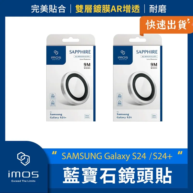 iMOS Samsung Galaxy S24 藍寶石金屬框鏡頭保護貼-三顆(鋁合金) 歷史價格詳細信息