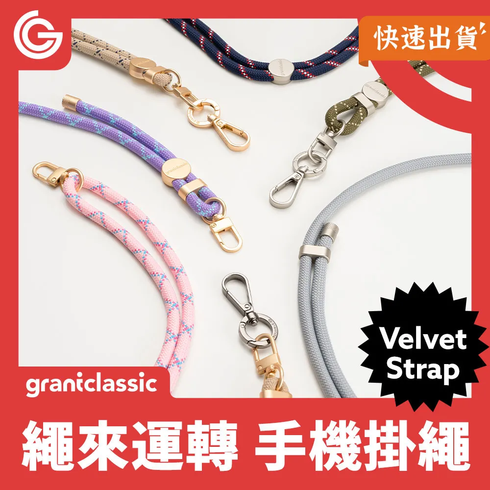 grantclassic特經典 Velvet Strap 繩來運轉 可調式手機側背掛繩 + 手機夾片 手機斜背頸掛背袋 斜跨背帶 歷史價格詳細信息