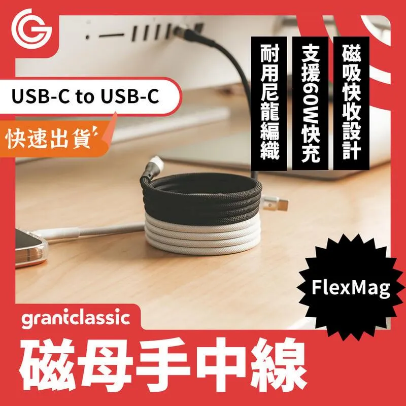 磁母手中線 FLEXMAG USB-C 磁吸收納充電線 編織充電線 充電線 編織線 TypeC 不打結充電線 1M 收納 歷史價格詳細信息