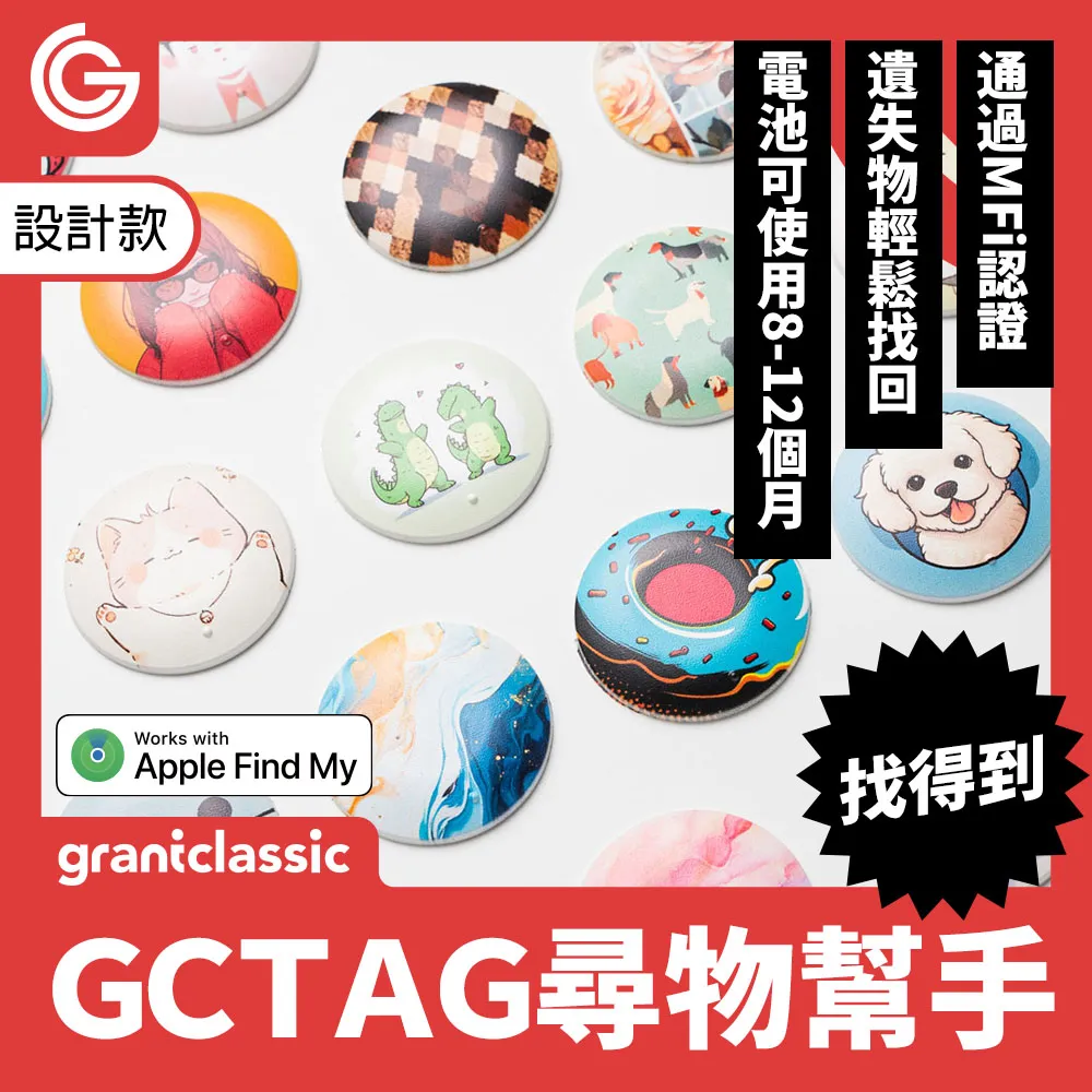 grantclassic GC-Tag找得到防丟器4入組 GPS全球定位 寵物車輛追蹤器 AirTag定位器 APPLE蘋果APP 歷史價格詳細信息