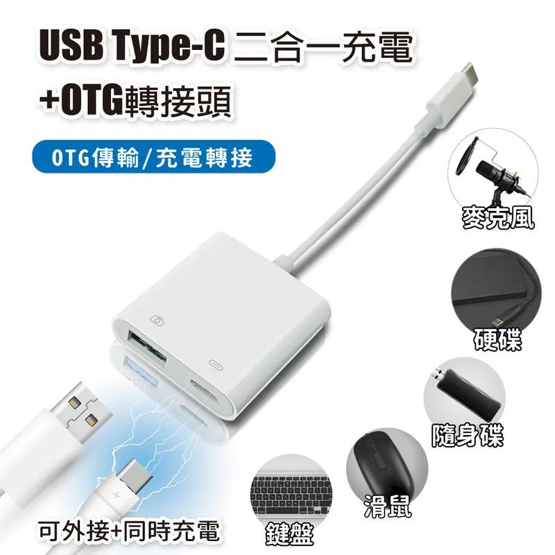 OTG轉接頭二合一Type-C/安卓轉USB3.0 二合一OTG轉接頭 Type-C與安卓二合一OTG 不挑色 歷史價格詳細信息