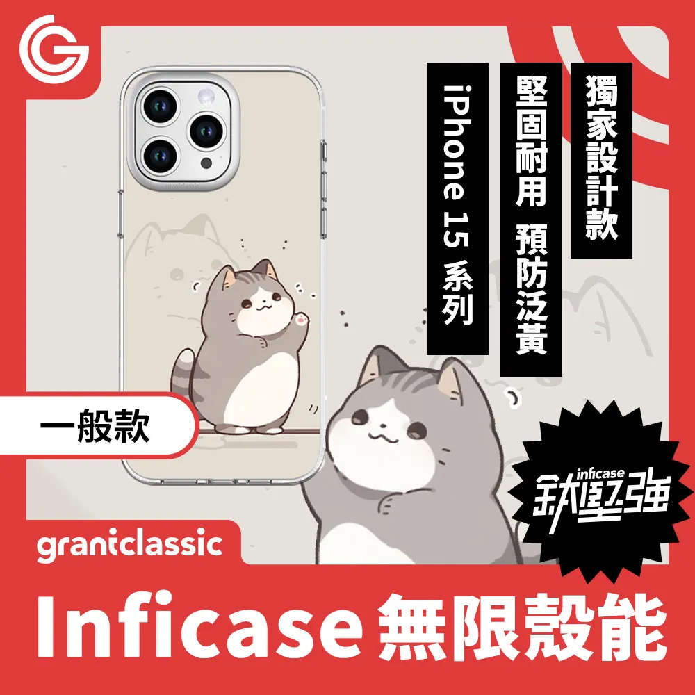 【一般款】GC 無限殼能  iPhone15系列 手機殼【小花貓窩這裡】 歷史價格詳細信息