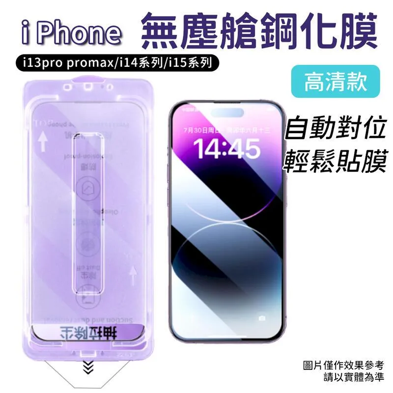 iPhone13 / 14 / 15 無塵艙保護貼 一秒貼膜【防窺款】 歷史價格詳細信息