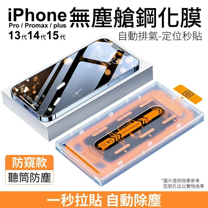 iPhone13 / 14 / 15 無塵艙保護貼 一秒貼膜【防窺款】 歷史價格詳細信息