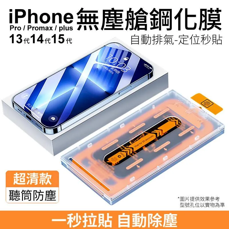 iPhone13 / 14 / 15 無塵艙保護貼 一秒貼膜【防窺款】 歷史價格詳細信息