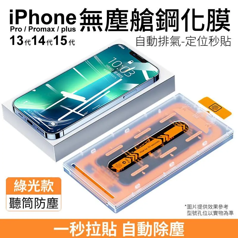 iPhone13 / 14 / 15 無塵艙保護貼 一秒貼膜【防窺款】 歷史價格詳細信息