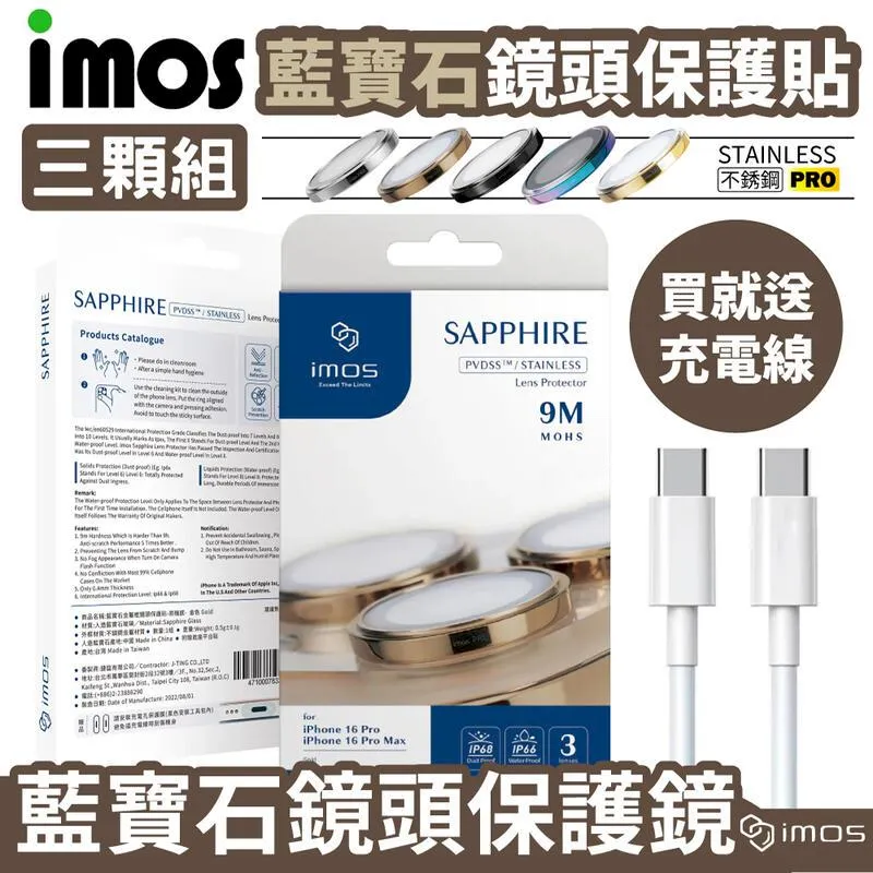 imos 台灣公司貨 iPhone 16 Pro Max / 16 Pro 藍寶石鏡頭貼【2色可選】 歷史價格詳細信息
