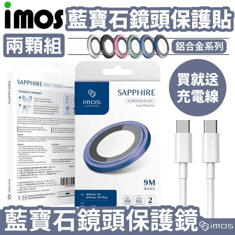 imos 台灣公司貨 iPhone 16 Pro Max / 16 Pro 藍寶石鏡頭貼【2色可選】 歷史價格詳細信息