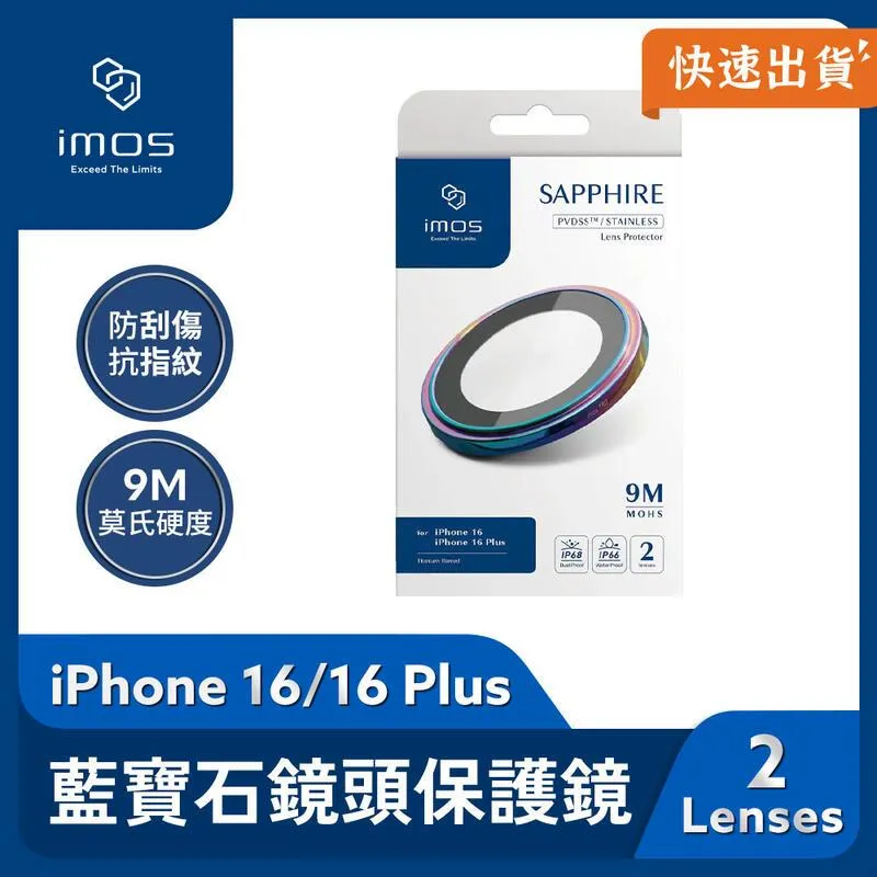 imos iPhone 16/16 Plus 不鏽鋼 藍寶石鏡頭保護鏡 (兩顆) 燒鈦色 價格比較,價格查詢,歷史價格詳細信息