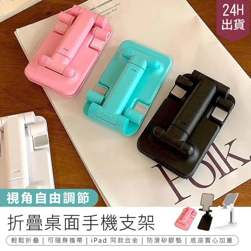 【折疊桌面手機支架】手機架 平板支架 手機支架 摺疊支架 直播手機架 懶人支架 充電架 桌面手機支架【AB1588】 歷史價格詳細信息