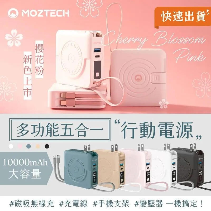 MOZTECH 萬能充Pro 多功能 五合一 行動電源 [轉接頭] 加購 歐規 英規 旅行 萬用 充電頭 插頭 出差 歷史價格詳細信息