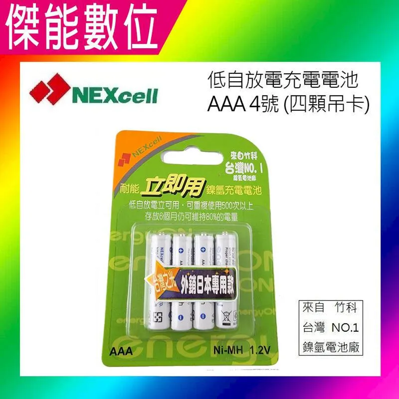 NEXcell耐能鎳氫1號(D)環保充電電池 歷史價格詳細信息