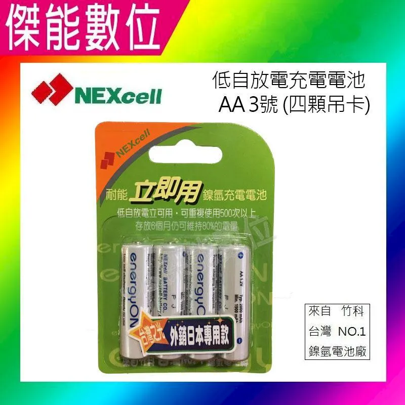 NEXcell耐能鎳氫1號(D)環保充電電池 歷史價格詳細信息