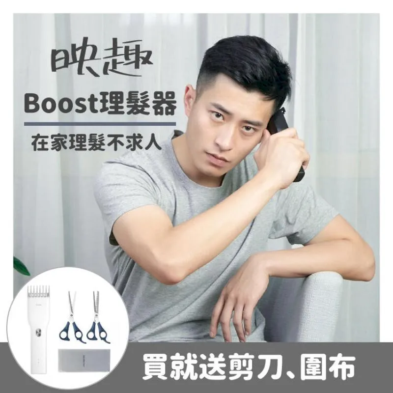 映趣 Boost 理髮器 贈剪刀圍布 一鍵調節長度 超低噪音 智能快充 電動理髮器 歷史價格詳細信息