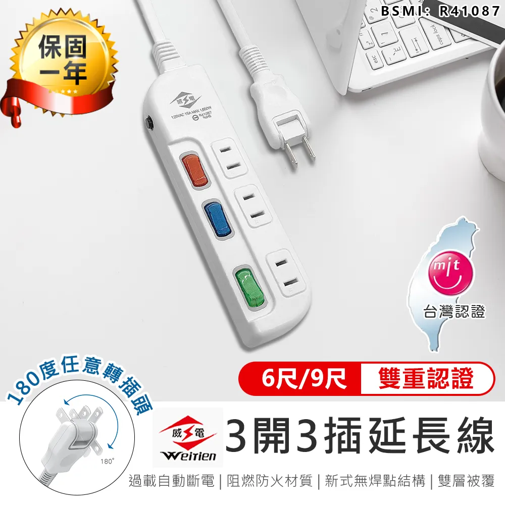【台灣製造!威電 1開4插電源延長線 9尺】延長線 插座 防雷擊突波延長線 電源插座 電腦延長線 AB1140 歷史價格詳細信息