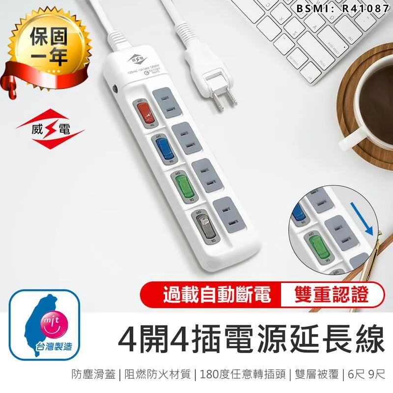 【最新安規!威電 1開4插電源延長線 4尺】延長線 插座 充電座 延長線插座 電源插座 電腦延長線 AB1142 歷史價格詳細信息