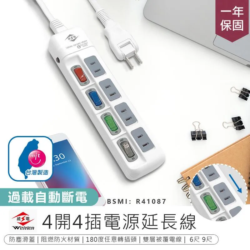【最新安規!威電 4開4插電源延長線 9尺】延長線 插座 充電座 延長線插座 電源插座 電腦延長線 AB1141 歷史價格詳細信息