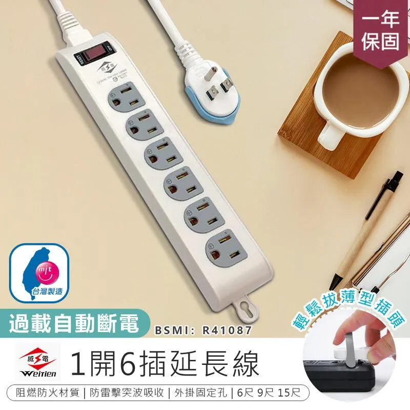 【台灣製造!威電 1開4插電源延長線 9尺】延長線 插座 防雷擊突波延長線 電源插座 電腦延長線 AB1140 歷史價格詳細信息