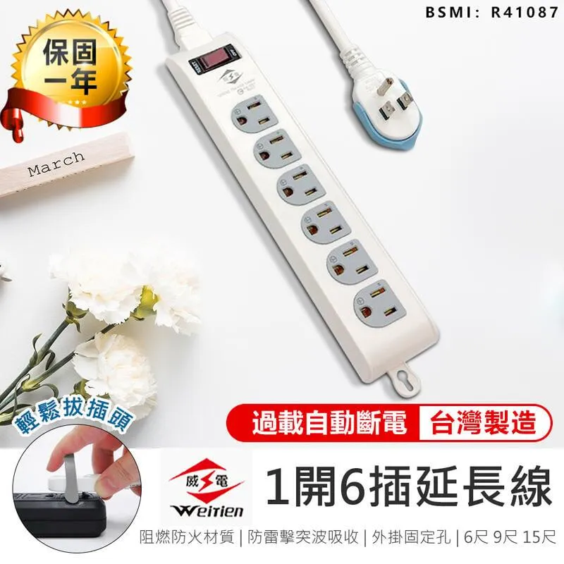 【台灣製造!威電 1開4插電源延長線 9尺】延長線 插座 防雷擊突波延長線 電源插座 電腦延長線 AB1140 歷史價格詳細信息