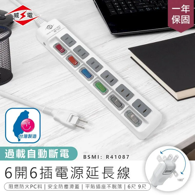 【威電】6開6插電源延長線 6尺 CK-2661 插座【AB1143】 價格比較,價格查詢,歷史價格詳細信息