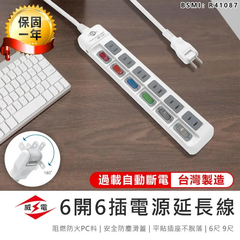 【威電】6開6插電源延長線 6尺 CK-2661 插座【AB1143】 歷史價格詳細信息
