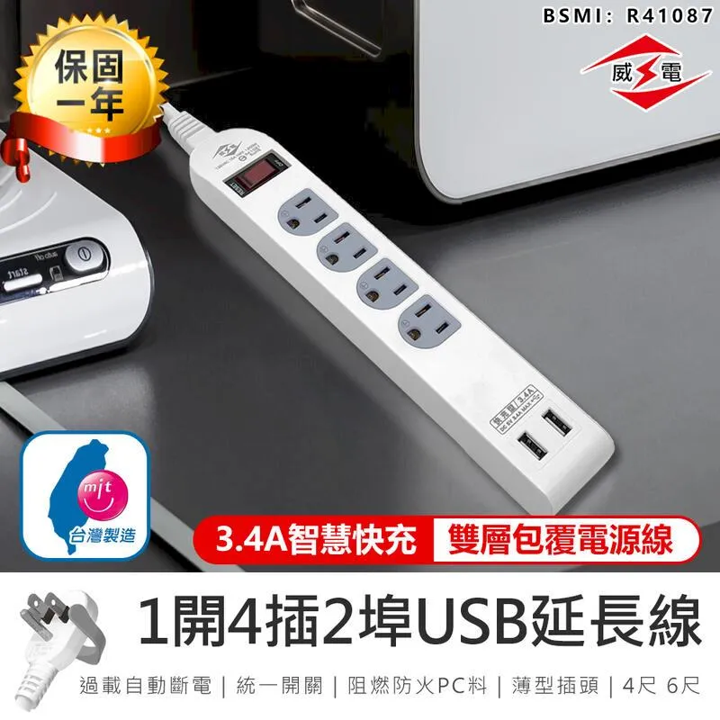 威電 1開4插USB智慧快充延長線(120公分)(WT-3104U-4)(2入組) 歷史價格詳細信息