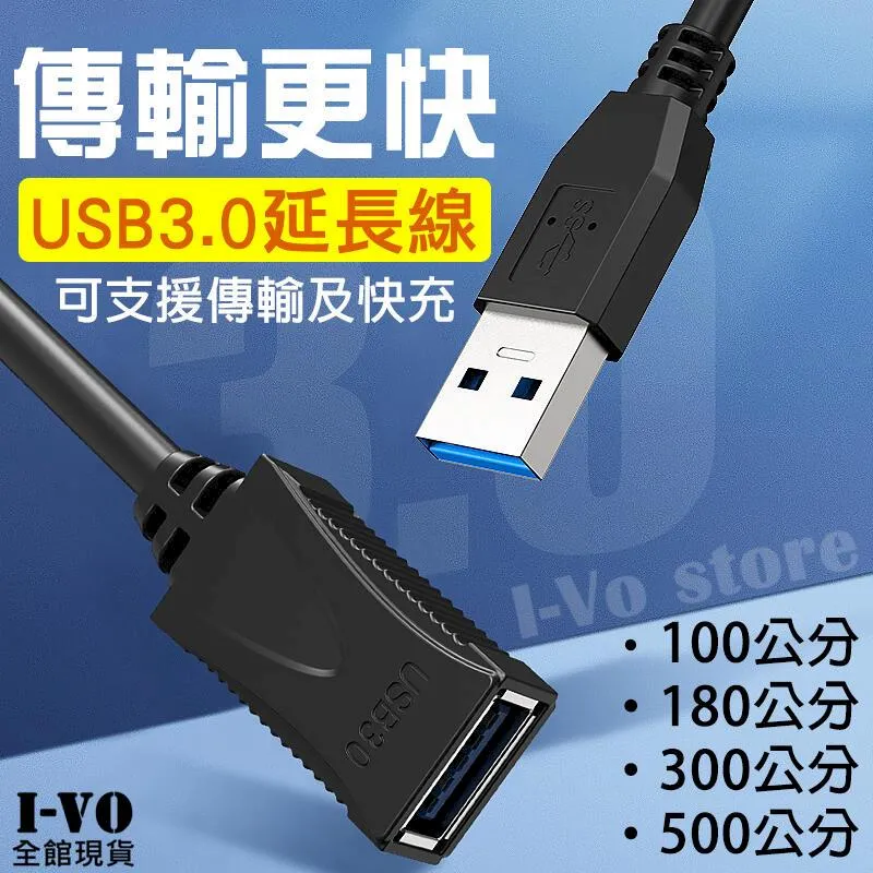 150cm USB3.0 延長線 高速 傳輸線 公對母 USB延長線 加長線 純銅 包頭設計 (79-2118) 歷史價格詳細信息