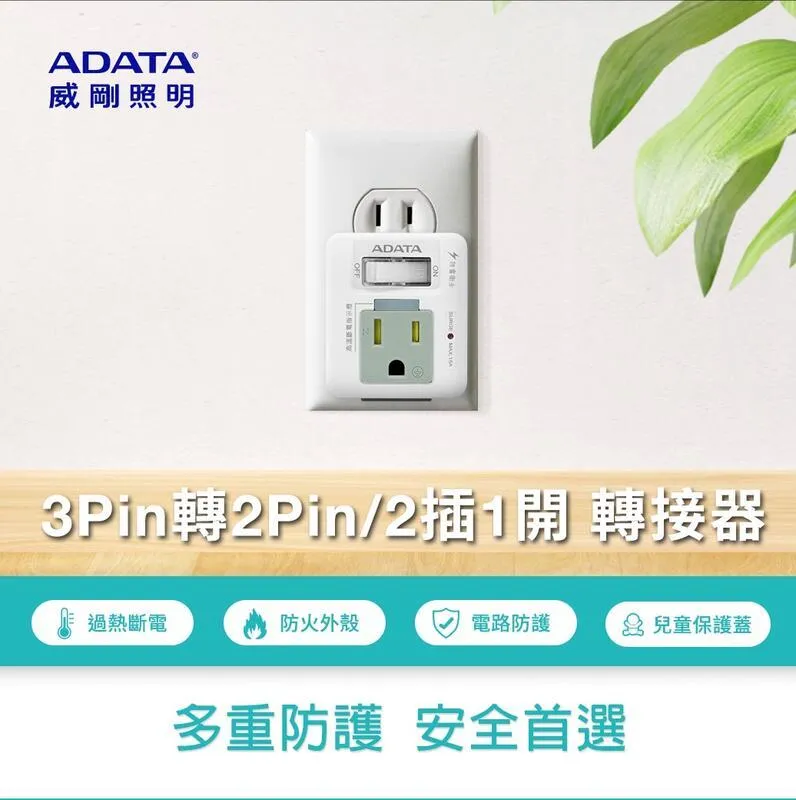 威剛 1切2孔2+3P+USB 快充轉接器(R-81PLC) 歷史價格詳細信息