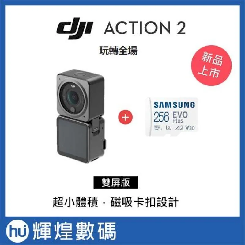 DJI ACTION 2 運動攝影機 運動相機 雙螢幕套裝 公司貨 送256GB 記憶卡 價格比較,價格查詢,歷史價格詳細信息
