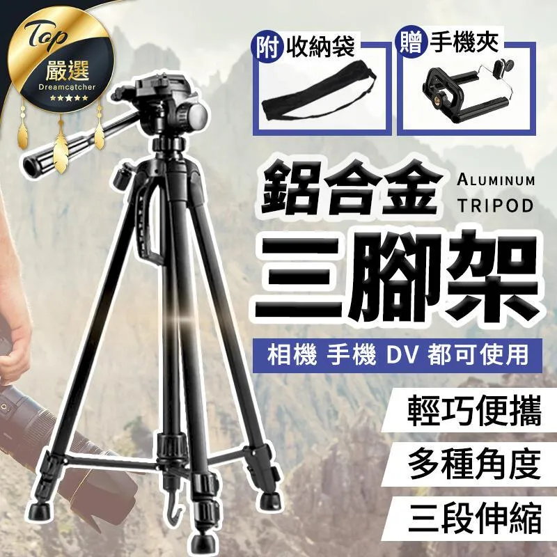 鋁合金三腳架 專業版手機三角架 單反相機攝影機 類單眼 三角架 攝影器材 贈送手機夾 自拍神器 TRIPOD 歷史價格詳細信息